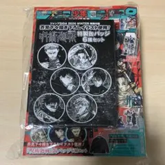 ジャンプGIGA 2026 WINTER 呪術廻戦 缶バッジ6種セット - メルカリ