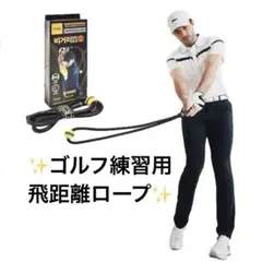 新品✨　飛距離ロープ　ゴルフスイングロープ ゴルフ練習用 20m LPGA公認