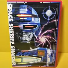 新品ケース交換済み　「宇宙刑事シャイダー 」DVD　VOL.1