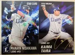 プロ野球チップス2026 埼玉西武ライオンズ 西川愛也 平良海馬