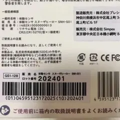 スヌーザヒーロー　Snuza HERO ベビーモニター