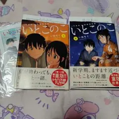 いとこのこ　3　4　ゲーマーズ