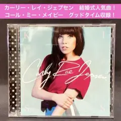 ［結婚式に］カーリー・レイ・ジェプセン〜KISS コール・ミー・メイビー　収録！