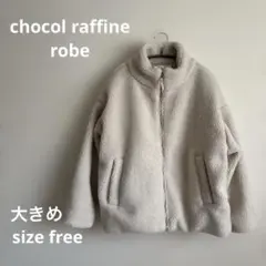 chocol raffine robe ビックシルエット　ボアフリース　ホワイト