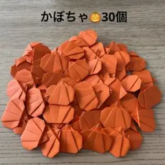 かぼちゃ　ハロウィン　折り紙　ハンドメイド　壁面飾り　30個のサムネイル