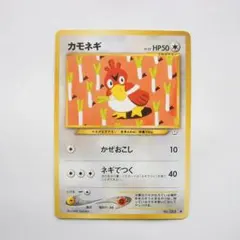 ポケモンカード旧裏 カモネギ 拡張パック第3弾 めざめる伝説 2g1 | Mercari
