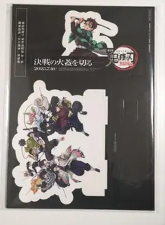 映画　鬼滅の刃　入場者特典　卓上スタンディ