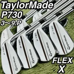 テーラーメイドP730アイアン6本セットプロジェクトX 5.5 マキロイ テーラーメイド P730 FORGED アイアン 5～P 6本セット PROJECT X