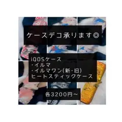IQOSイルマワン・ヒートスティックセット デコケース】 - メルカリ