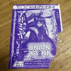 Vジャンプ　11月号　付録　ユニオンアリーナ　アーミヤ　プロモ　1枚