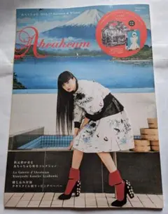 あちゃちゅむ　2016〜2017 ムック本　本のみ