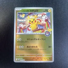 2026年最新】トウホクのピカチュウの人気アイテム - メルカリ