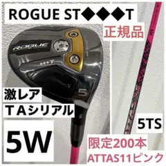 【TAシリアル】ROGUE ST◆◆◆T ATTAS11ピンクバージョン 5TS USTマミヤ『ATTAS 11 ピンクバージョン』限定発売！ - ゴルフ