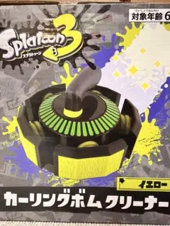 スプラトゥーン3 カーリングボムクリーナー イエロー