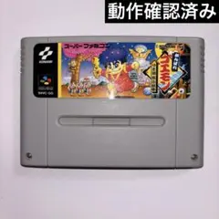 がんばれゴエモンゆき姫救出絵巻【動作確認済み】スーパーファミコン端子清掃済み