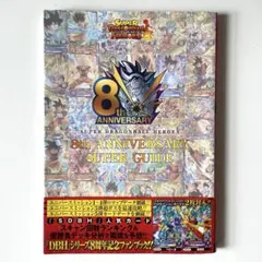 2025年最新】ドラゴンボールヒーローズ 8thの人気アイテム