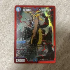 5000VT 優勝プロモ　バラ売り可 ホビーステーションシングル通販店 / 飛翔龍 5000VT(GPロゴ)