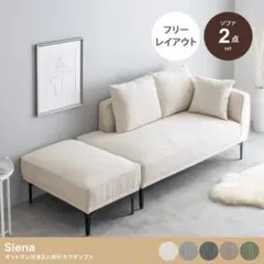 【2点セット】Siena オットマン付き 2人掛け カウチソファ アイアンのサムネイル