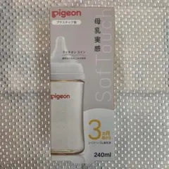 【新品未使用】Pigeon 母乳実感 哺乳瓶 240ml 3ヶ月頃から Mサイズ