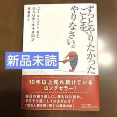 ずっとやりたかったことをやりなさい