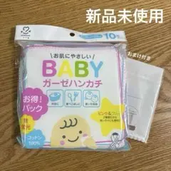 BABYガーゼハンカチ10枚＋おまけ1枚