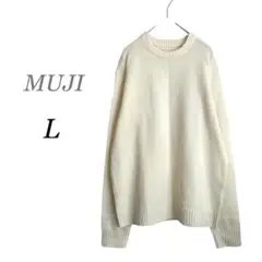 【無印良品】MUJI ウール Lサイズ 長袖ニットセーター　クルーネック　白