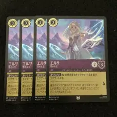 ロルカナ　エルサ 雪の女王　アンコモンFoil４枚　アメジスト