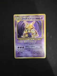旧裏】【お値下げ交渉OK】ポケモンカード フーディン LV.42 - メルカリ