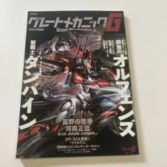 グレートメカニックG 2016 SPRINGダンバイン