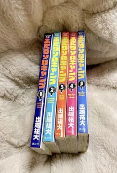 ふたりソロキャンプ 全巻 1-21巻 出端裕大 ドラマ化 初版本多数 ふたりソロキャンプ 全巻 1-21巻 出端裕大 ドラマ化 初版本多数