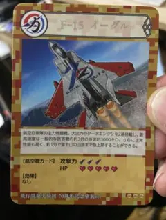 F-15 イーグル 航空機カード 2枚セット