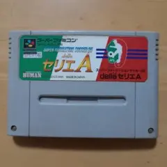スーパーファミコン　デッラセリエAのサムネイル