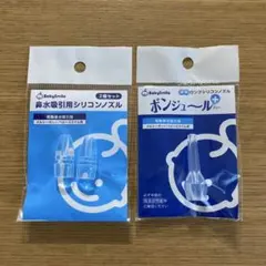 新品 透明シリコンノズル　小　2個入&透明ロングシリコンノズル　まとめ売り