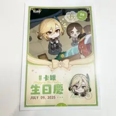原神 カーヴェ ファミマプリント ブロマイド 生誕祭