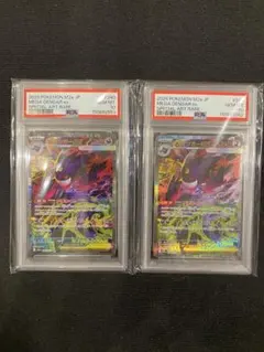 メガゲンガーex SARとMA PSA10 連番 2枚セット ポケモンカード - メルカリ