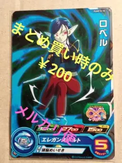 2025年最新】スーパードラゴンボールヒーローズ ロベルの人気アイテム