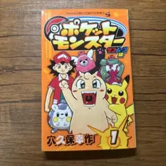 初版本】ポケットモンスター サン・ムーン編 1巻 穴久保幸作 - メルカリ