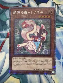 遊戯王 妖精伝姫シラユキ 25thシークレットレア - メルカリ