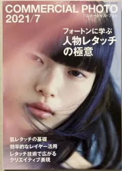 COMMERCIAL PHOTO (コマーシャル・フォト) 2021年7月号