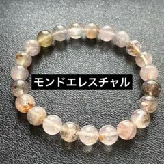 モンドエレスチャル⭐︎ブレスレット