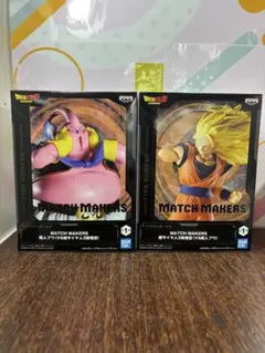 ドラゴンボールZ MATCH MAKERS 超サイヤ人3孫悟空 魔人ブウ　2個