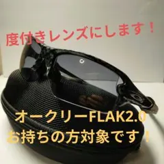 @FRTN様専用オークリー サングラス FLAK2.0アジアンフィット