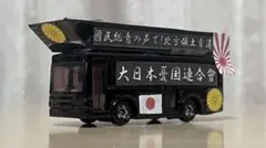 トミカ 右翼 街宣車 日産 エルグランド - メルカリ