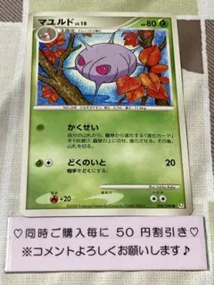 【2241】ポケモンカード　マユルド　pt1