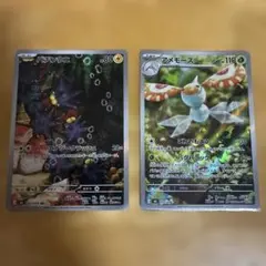 ポケモンカード AR バチンウニ アメモース 2枚セット　ストームエメラルダのサムネイル