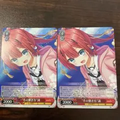 ヴァイス　summer pokets　RR　手の繋ぎ方　織　2枚セット