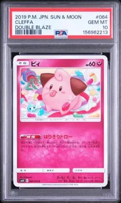 PSA9】ムンナ C 017/054 ピカチュウ イーブイ ジージーエンド - メルカリ