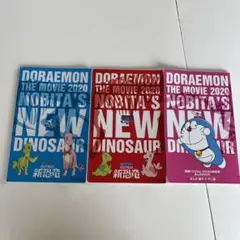 映画ドラえもん　のび太の新恐竜　特典漫画　非売品