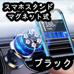 スマホスタンド 自由自在 調節可能 車載用 マグネット 折り畳み スマホホルダー