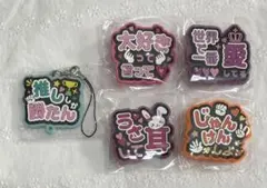 推し事 へあぴん ストラップ 5点セット ガチャガチャ カプセルトイ